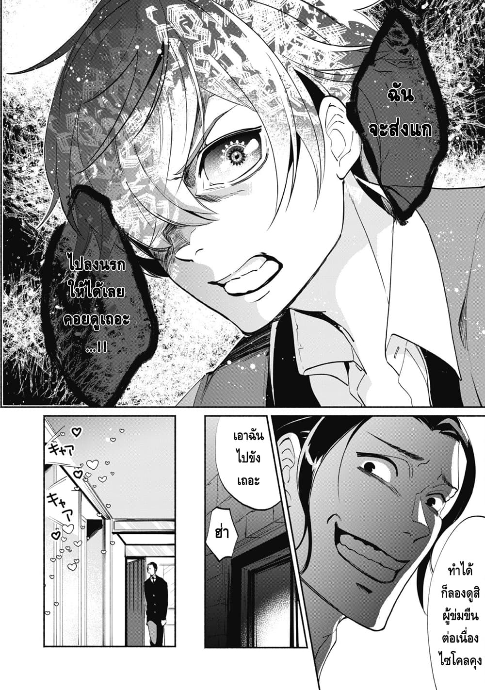 Munou wa Fuyou to Iware "Tokei Tsukai" no Boku wa Shokunin Guild kara Oidasareru mo, Dungeon no Shinbu de Shin mo Chikara ni Kakusei suru 2-2