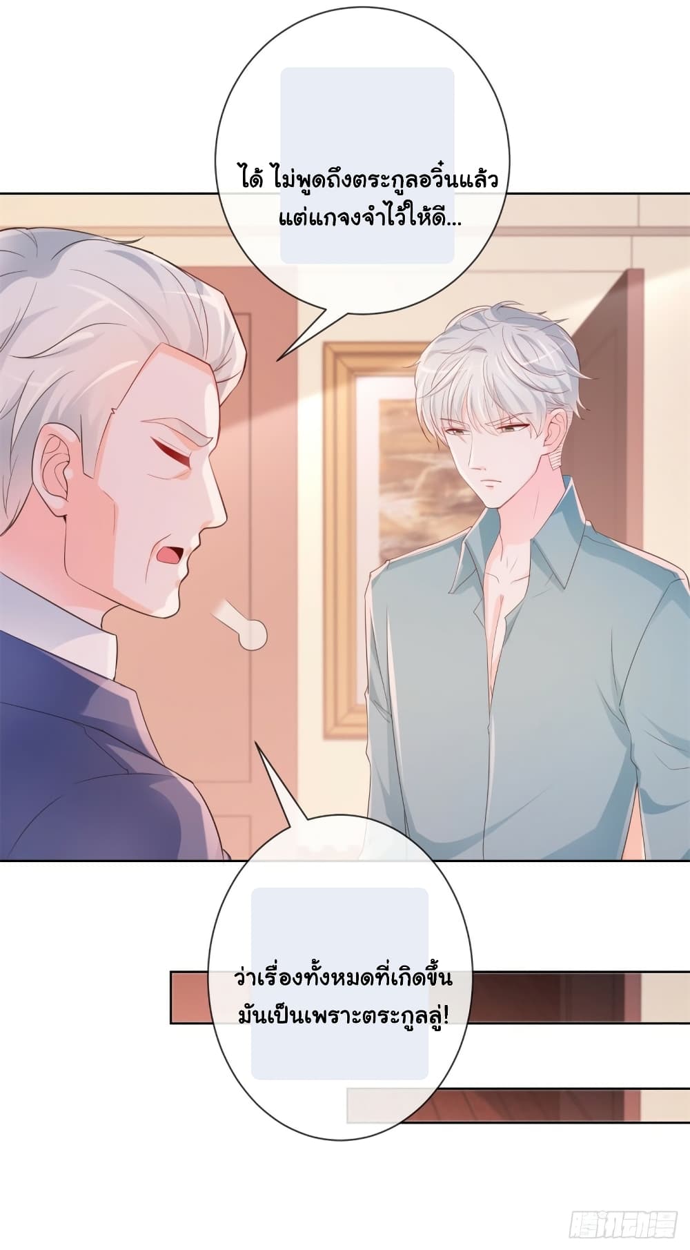 The Lovely Wife And Strange Marriage แผนรักลวงใจ 366-366