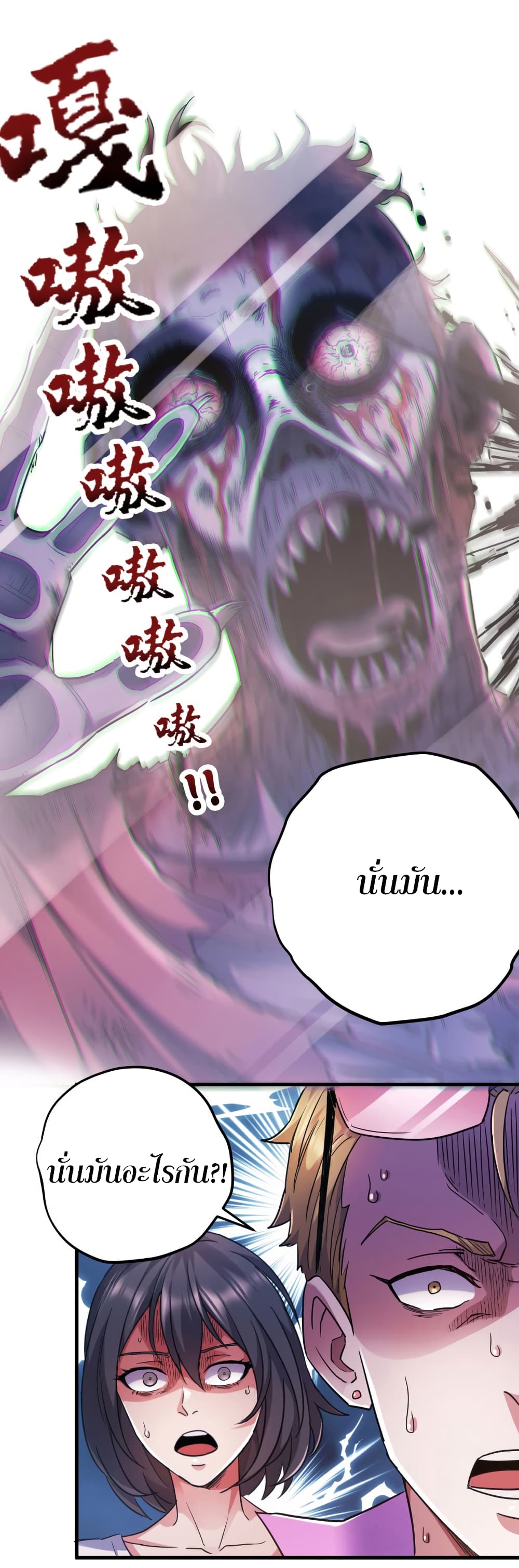I Am A Zombie After the World End 2-2