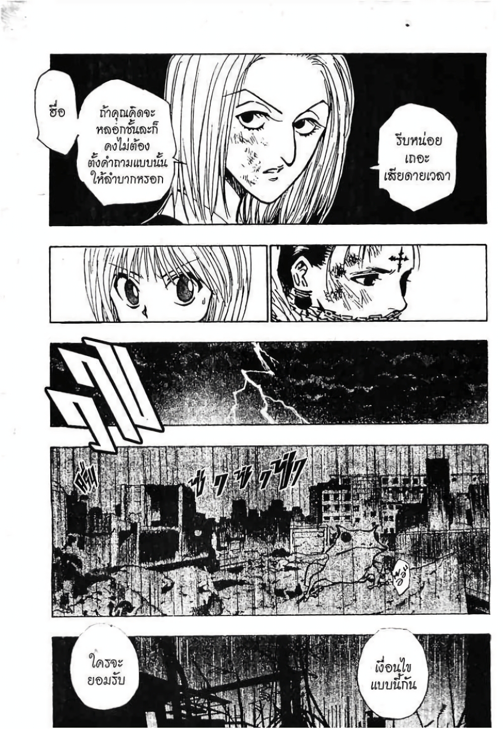 Hunter X Hunter 117-117