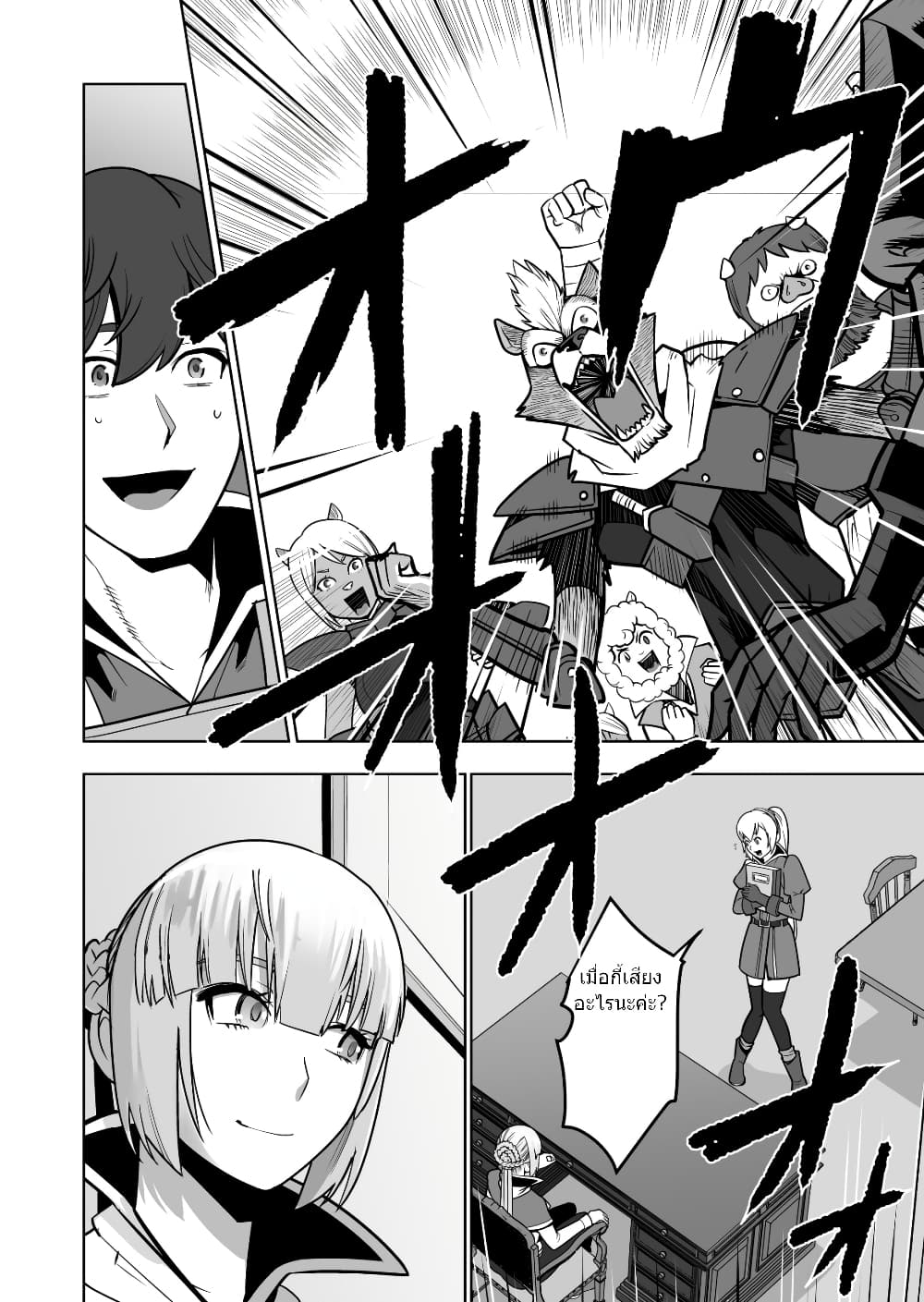 Sen no Sukiru o Motsu Otoko 42.2-42.2