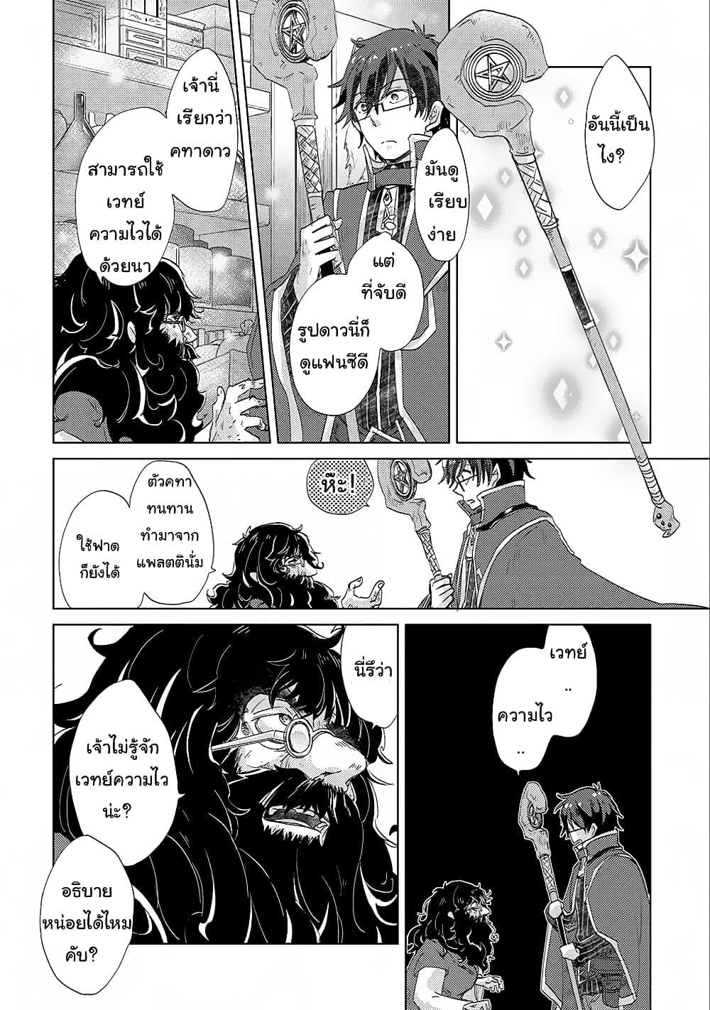 Yuukyuu no Gusha Asley no, Kenja no Susume 13.1-13.1