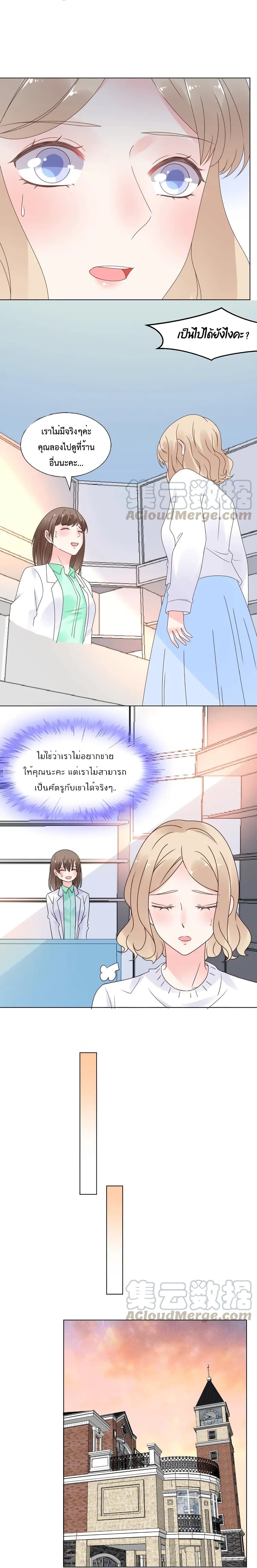 Be My Only Love รักนี้ให้คุณคนเดียว! 52-52