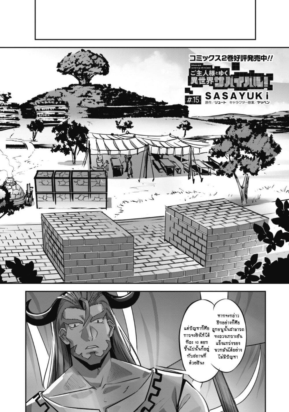 Goshujinsama to Yuku Isekai Survival! ไมน์คราฟต์ต่างโลก 15-15