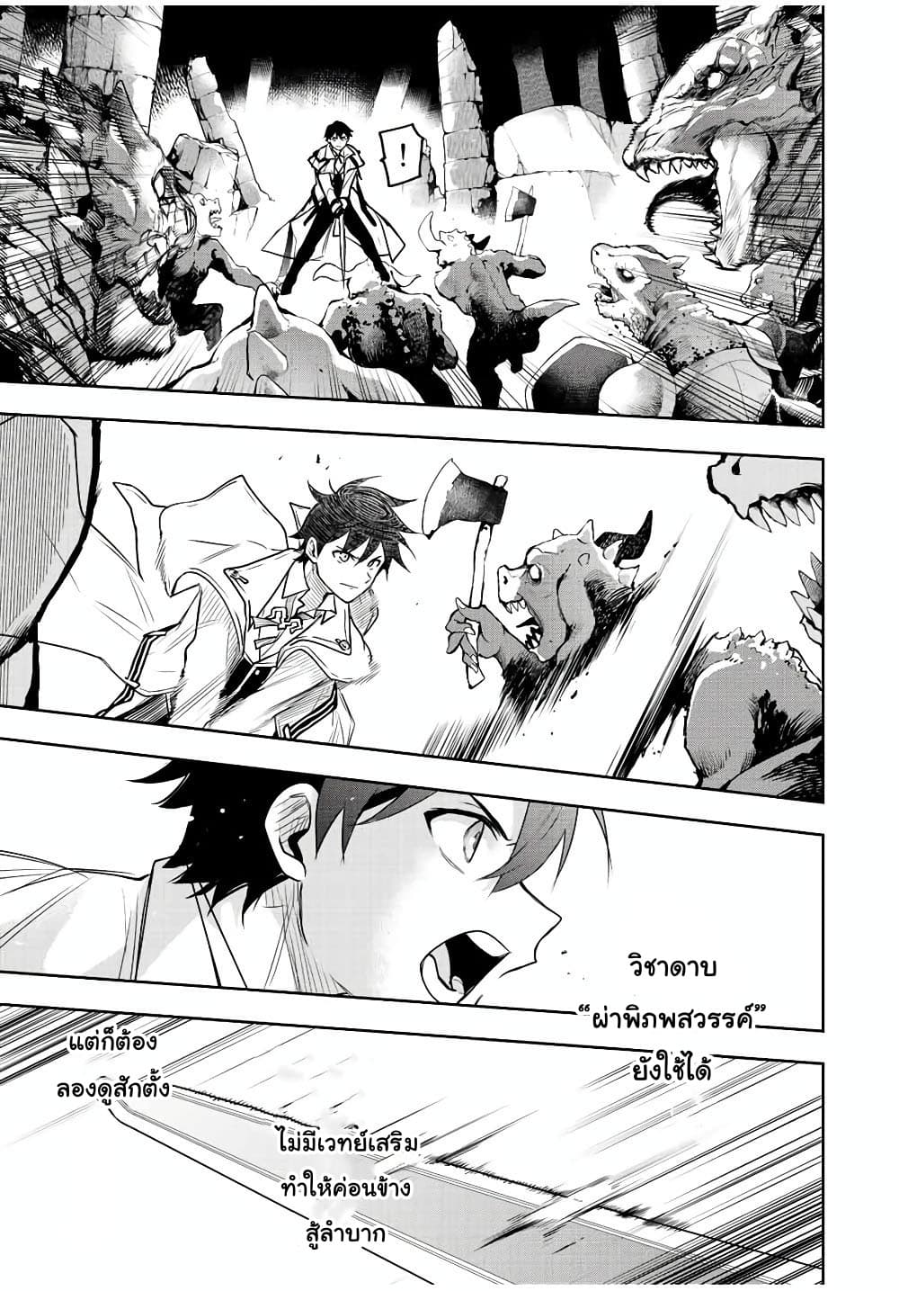 Mikata ga Yowa Sugite Hojo Mahou ni Toushite ita Kyuutei Mahou shi, Tsuihou Sarete Saikyou wo Mezasu 31-31