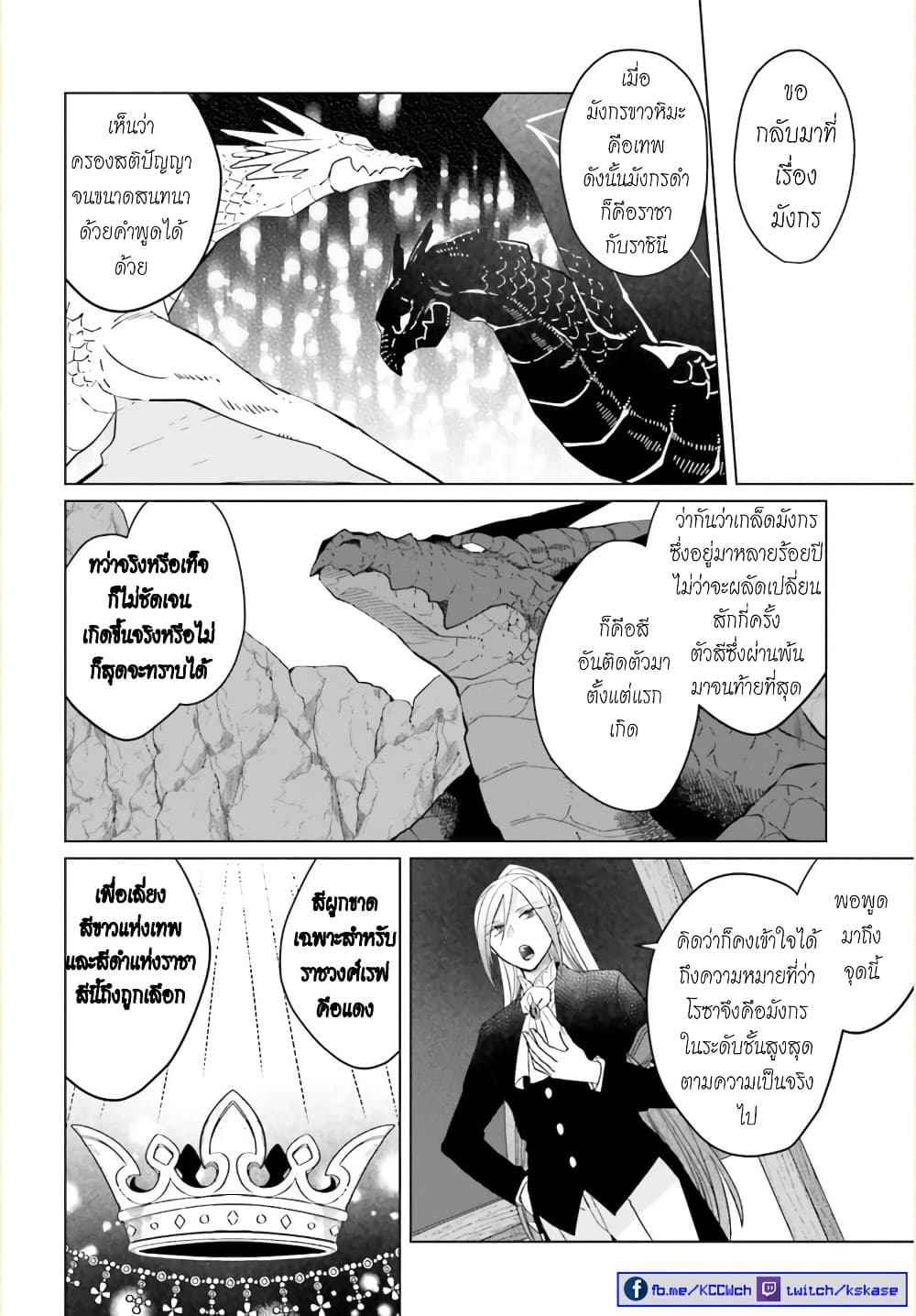 Yarinaoshi Reijou ha Ryuu-mikado Heika wo Kouryakuchuu หนีซิสคอนปะโลลิคอน 19-19