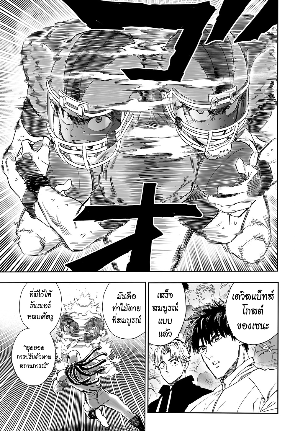 Eyeshield 21 334-ตอนพิเศษ ครบรอบ 21 ปี Eyeshield 21: Brain X Brave