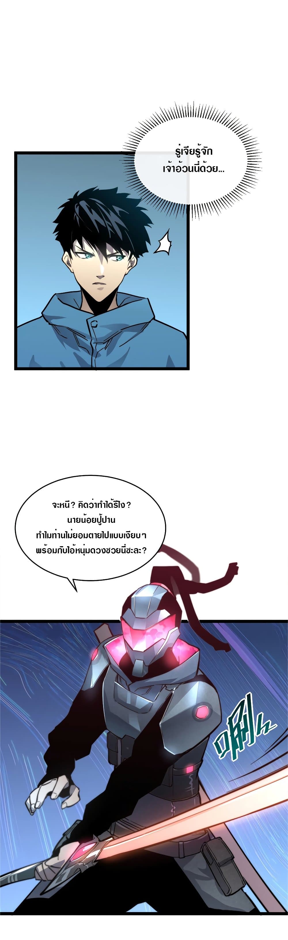 Rise From The Rubble เศษซากวันสิ้นโลก 23-23