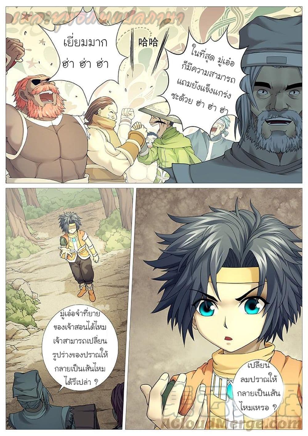 Tale of Herding Gods 24-24