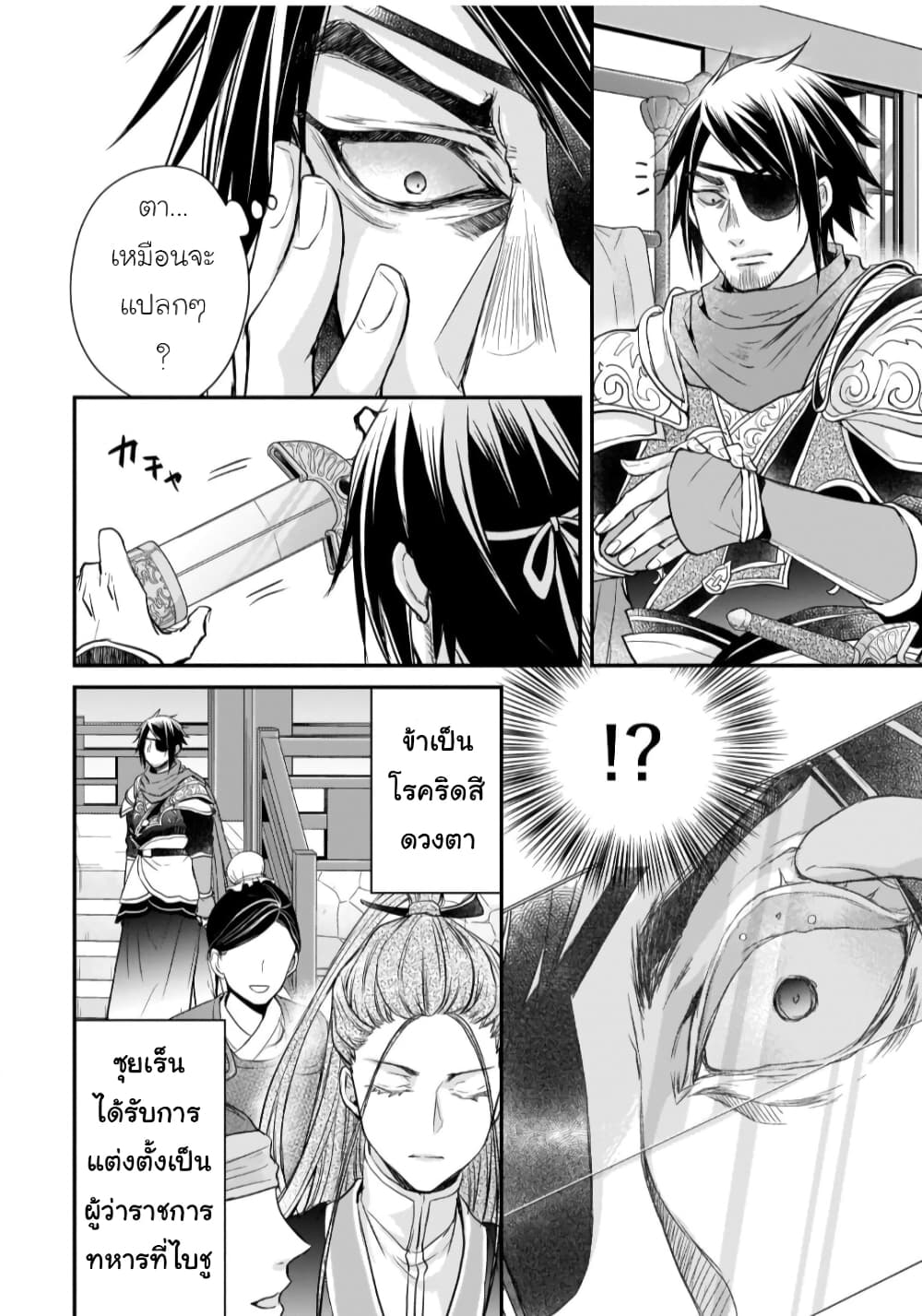 Gekkakoku Kiiden 25-25