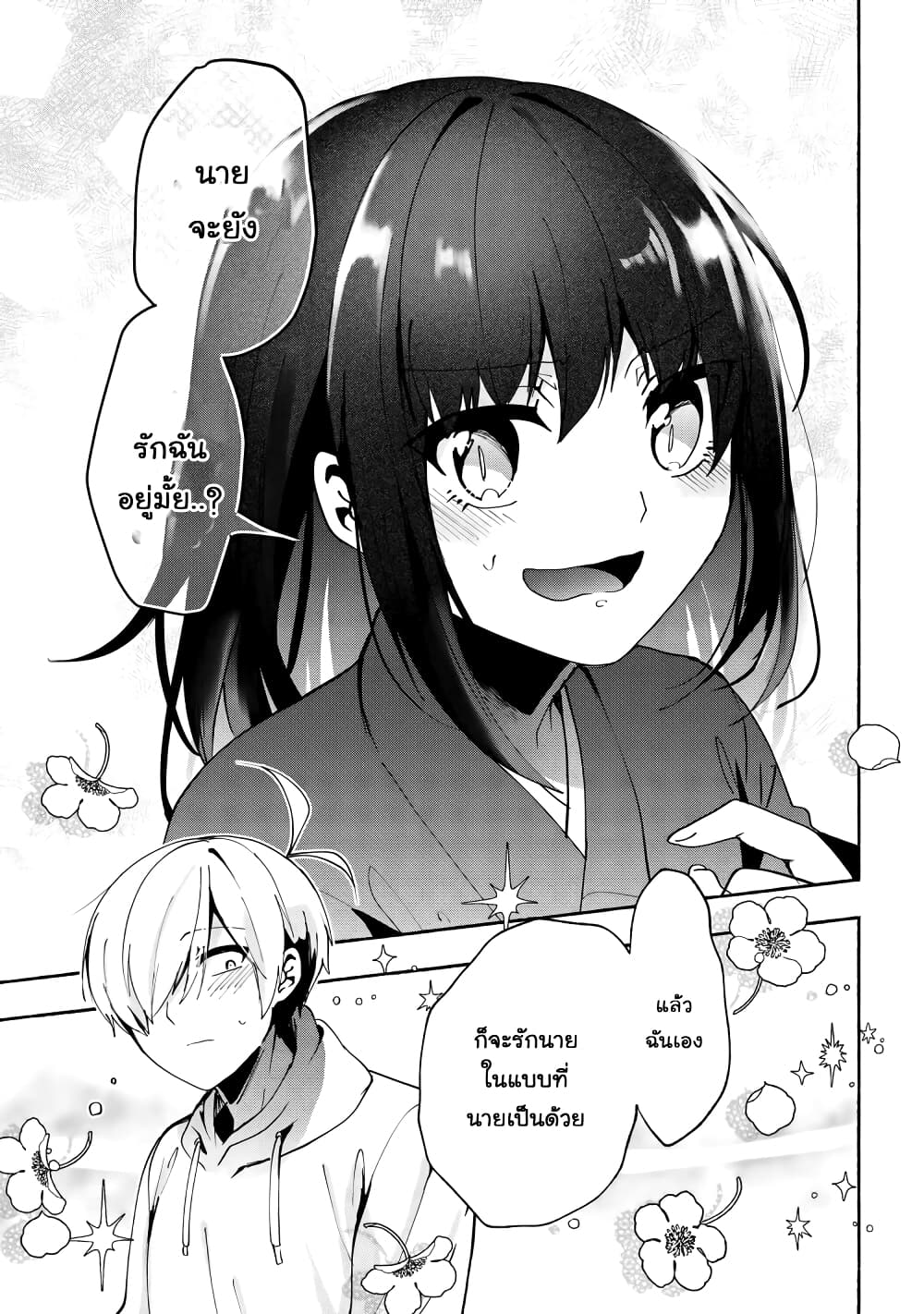 Pashiri na Boku to Koi suru Banchou-san 76-76