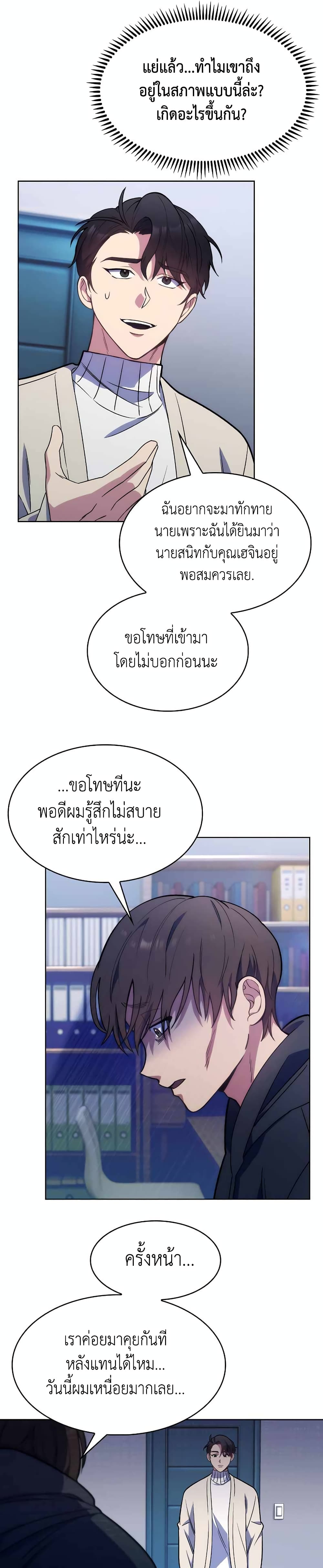 Level-Up Doctor 7-7