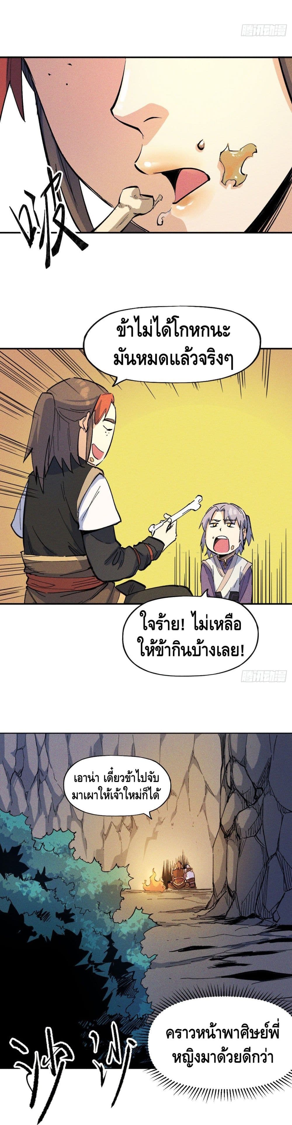 The Strongest Emperor 5-5