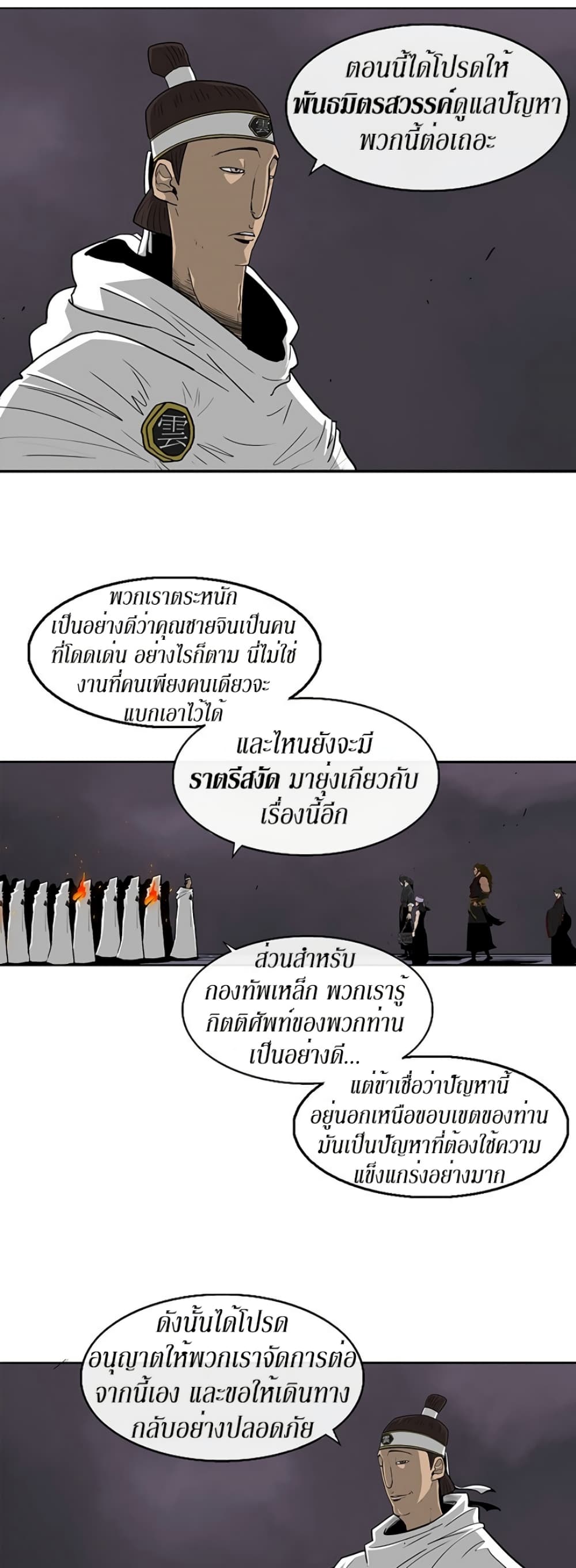 Legend of the Northern Blade 54-54