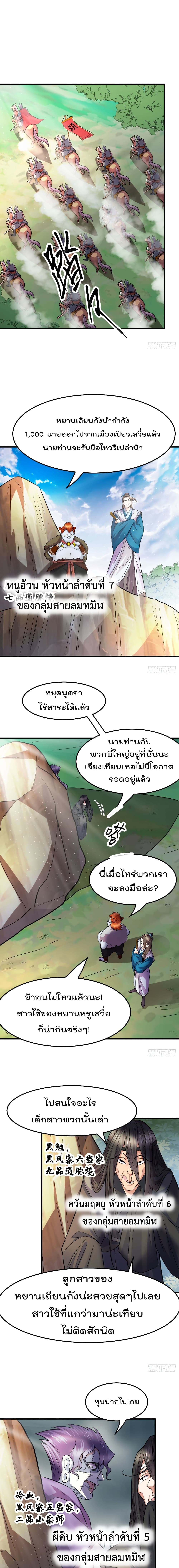 Immortal Husband on The Earth เซียนร้อยรักเขยนี้ขอบ่มเซียนให้พ่อตา 37-37