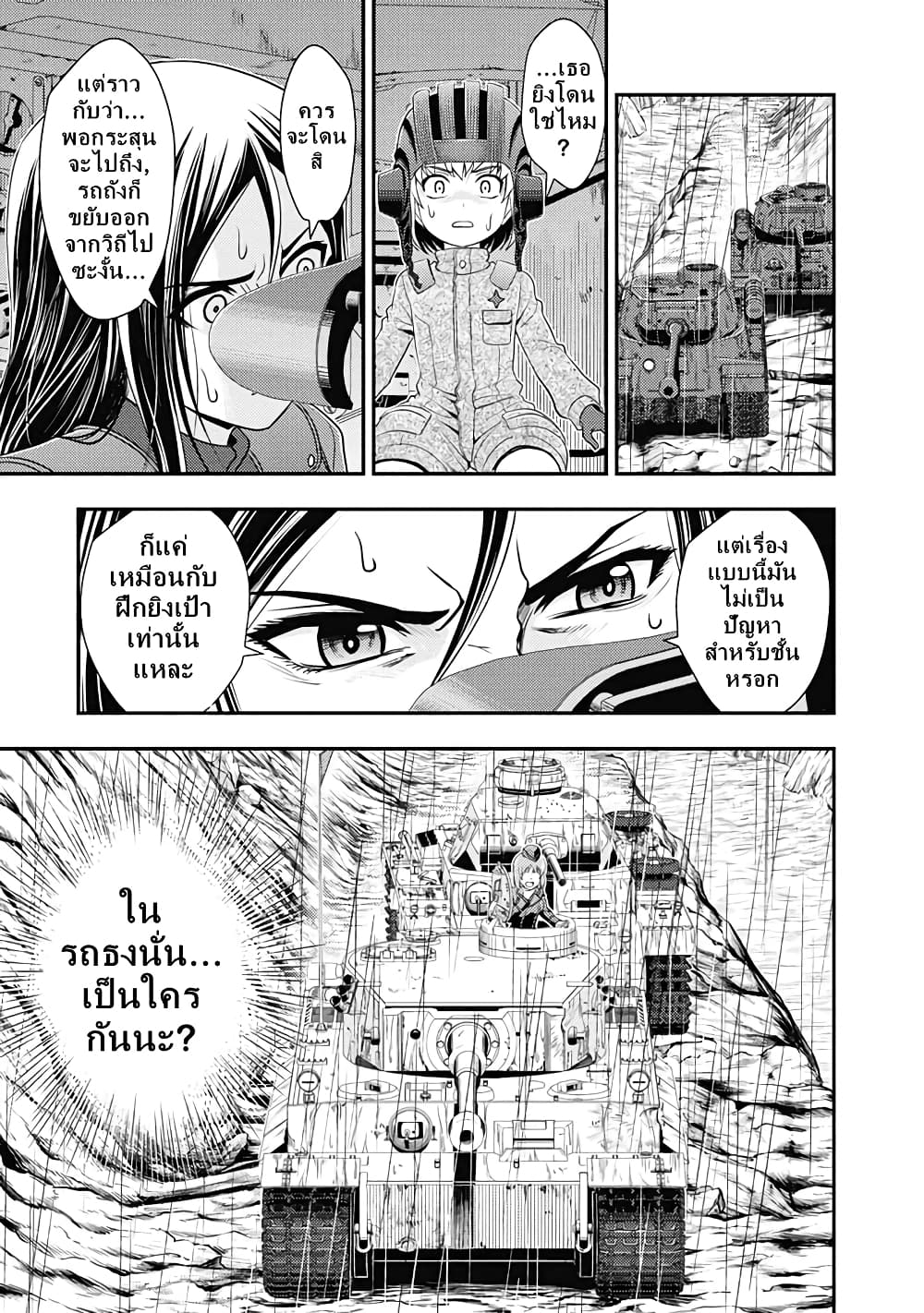 Girls und Panzer - Saga of Pravda 23-บทสรุป