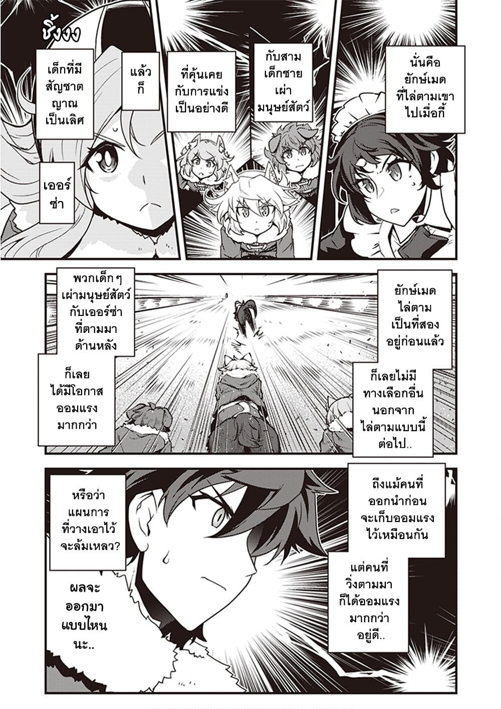 Isekai Nonbiri Nouka ชีวิตเกษตรตามใจ ในต่างโลก 188-การแข่ง (ตอนที่ 3)
