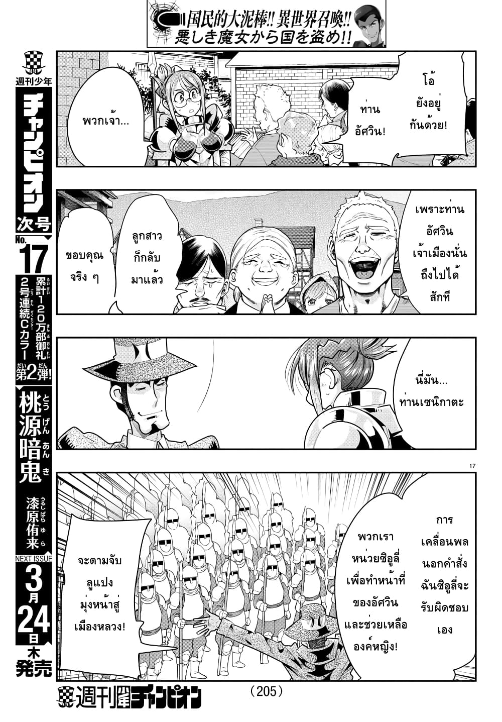 Lupin Sansei Isekai no Himegimi 20-การประกาศหลักการของโจรและตำรวจ
