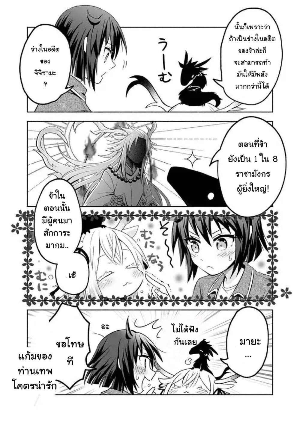 Rinjin-Chan Ga Shinpai เทพมังกรโลลิ 7-7