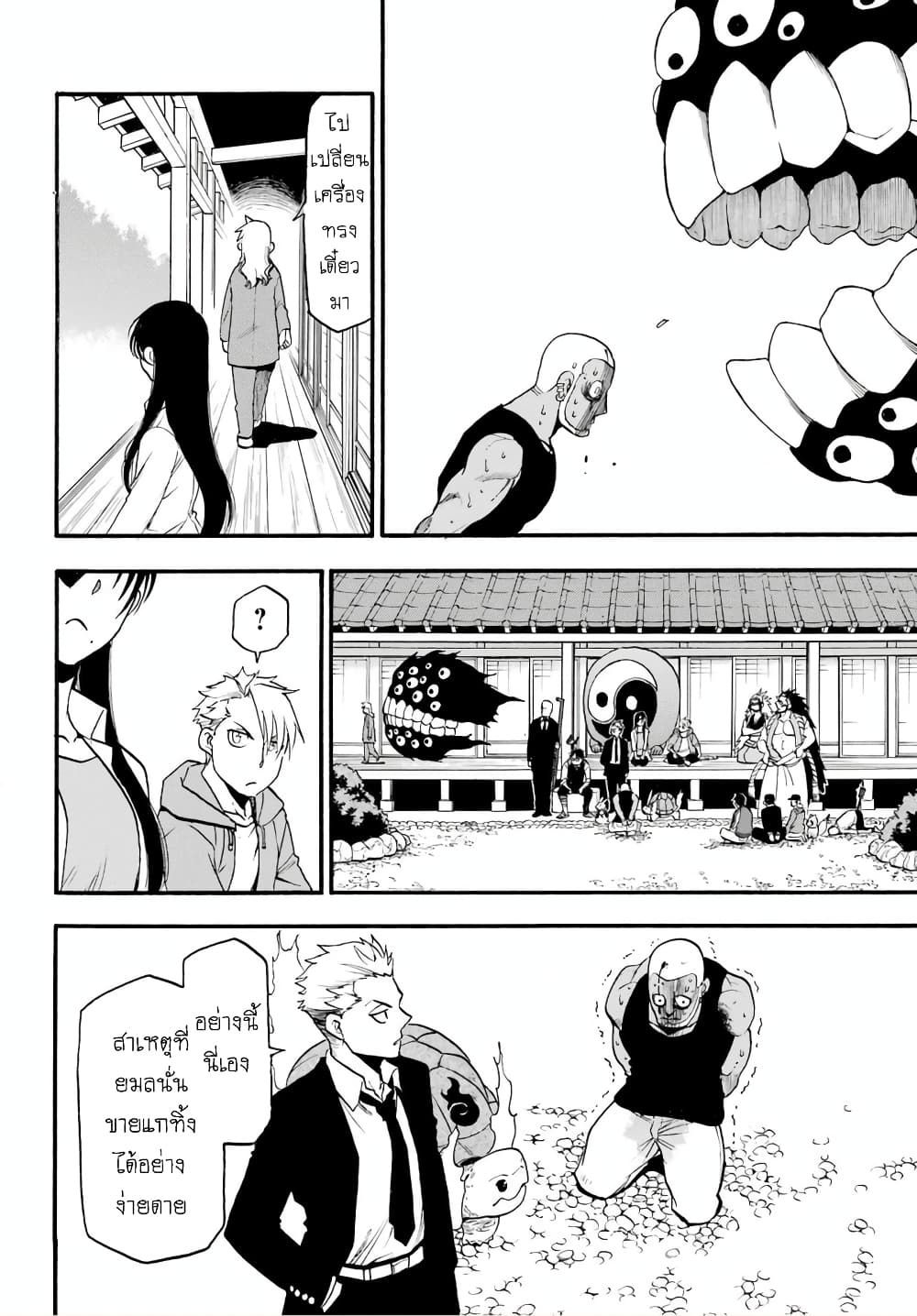 Yomi no Tsugai 8-จิตมุ่งช่วย และ จิตมุ่งฆ่า