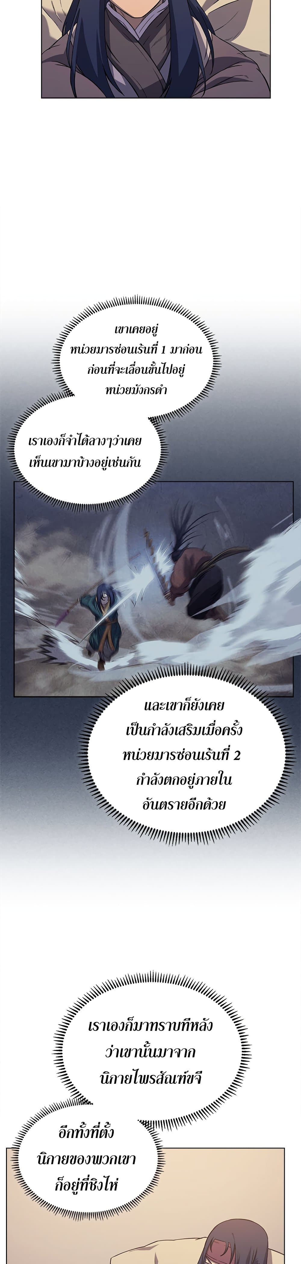 Chronicles of Heavenly Demon ตำนานมารสวรรค์ 163-163