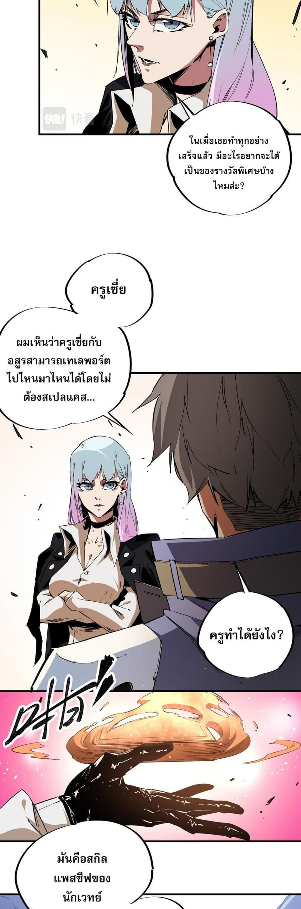 Job Changing for the Entire Population: The Jobless Me Will Terminate the Gods ฉันคือผู้เล่นไร้อาชีพที่สังหารเหล่าเทพ 26-26