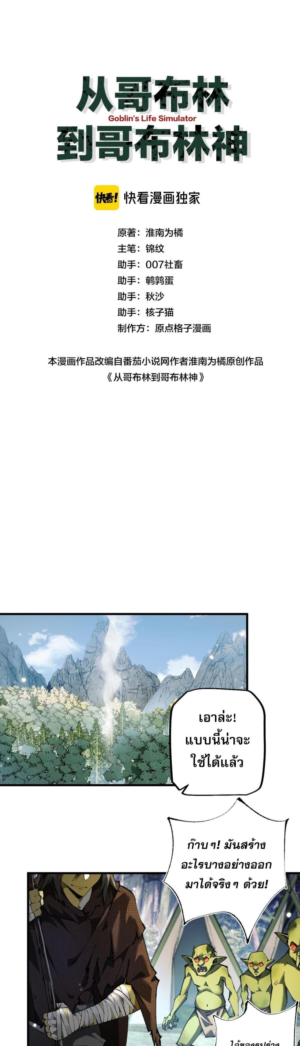 Goblin's Life Simulator 5-5