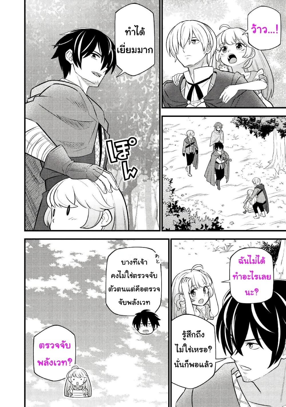 Tensei Youjo wa Owabi Cheat de Isekai Going My Way สาวน้อยเกิดใหม่ โกอิ้งมายเวย์ที่ต่างโลก ด้วยการขอโทษเป็นพลังโกง 7-7