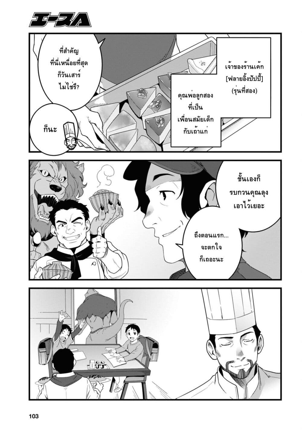 Isekai Shokudou ~Youshoku no Nekoya~ 18-Pound Cake