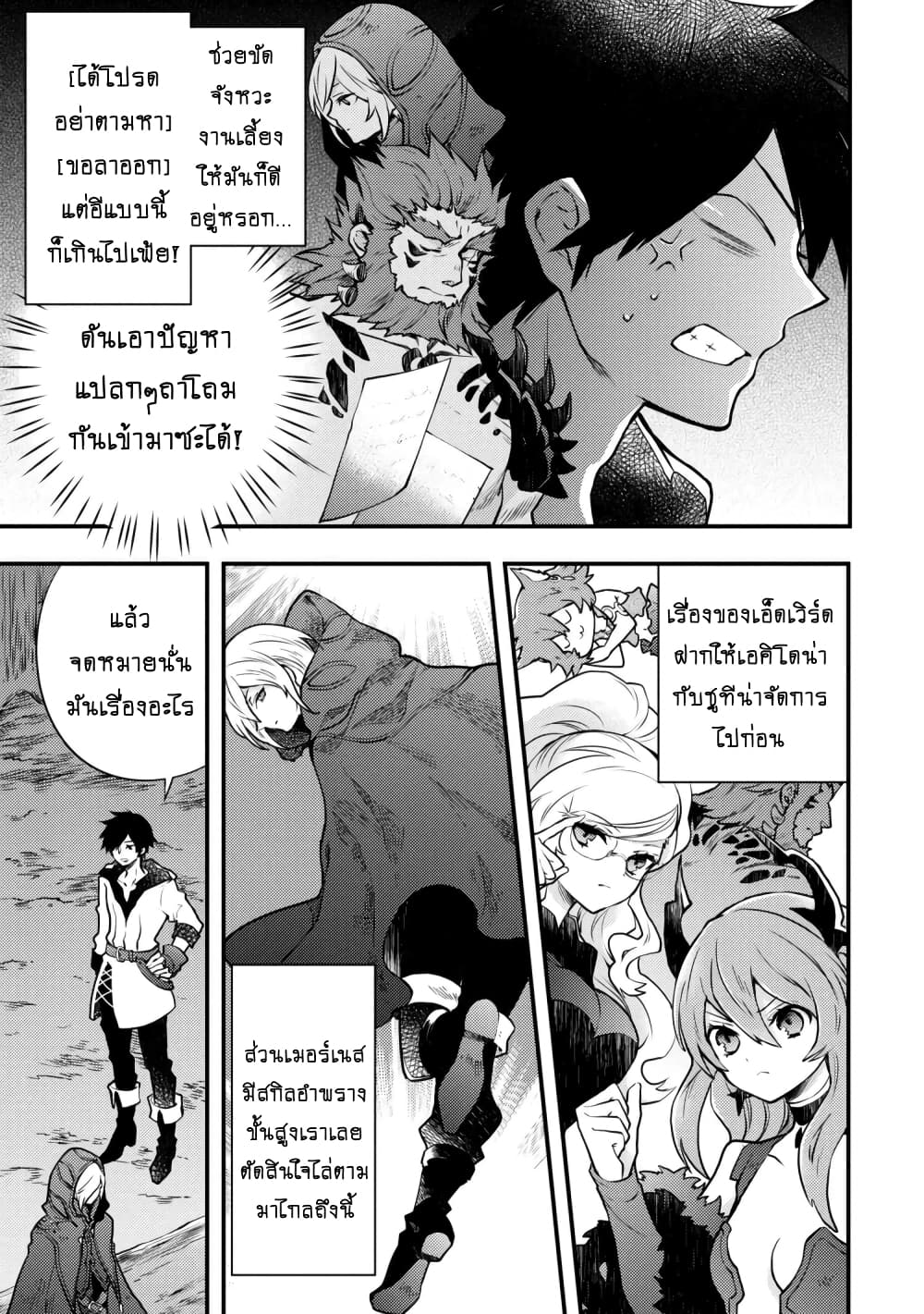 Yuusha, Yamemasu ผมน่ะเลิกเป็นผู้กล้าแล้วครับ 7.1-7.1