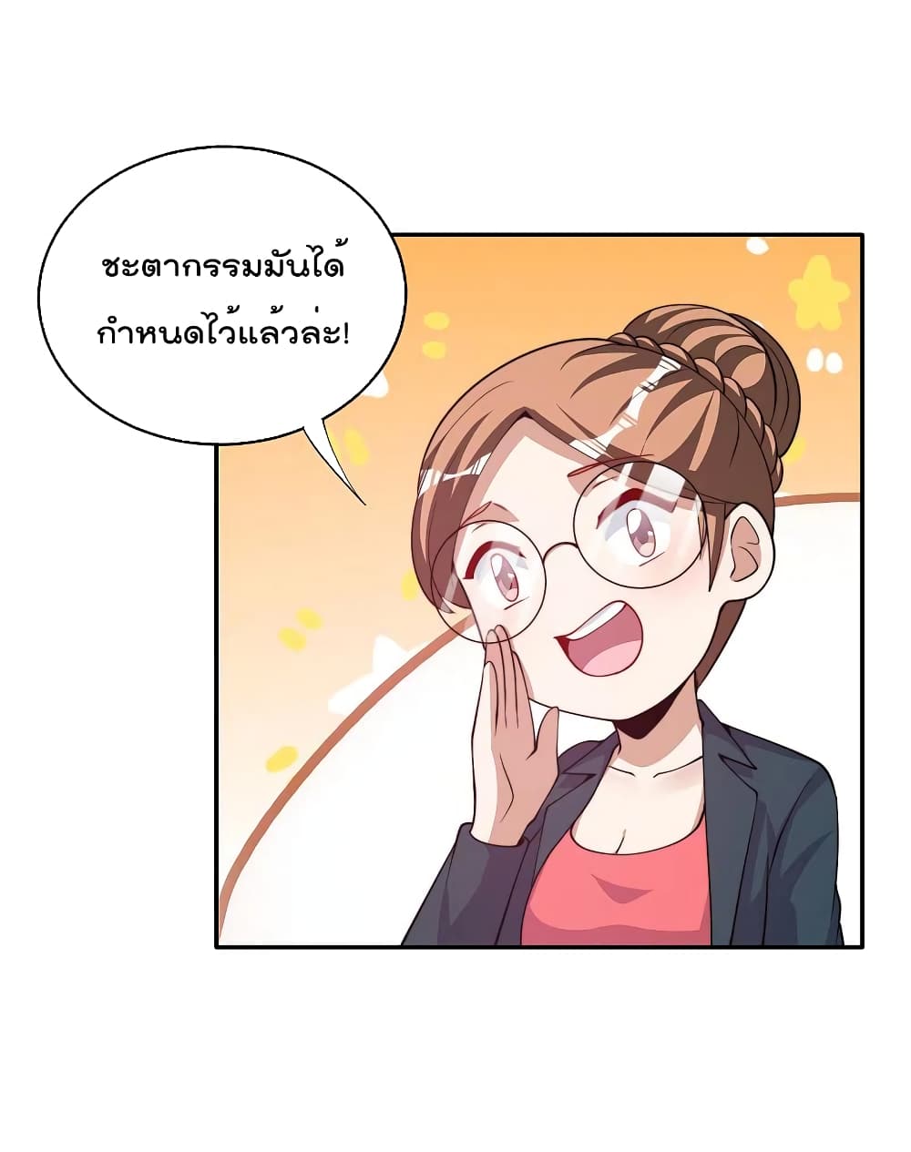 I am The Richest  in The World ข้านี่แหละจะรวยที่สุดในโลก! 254-254