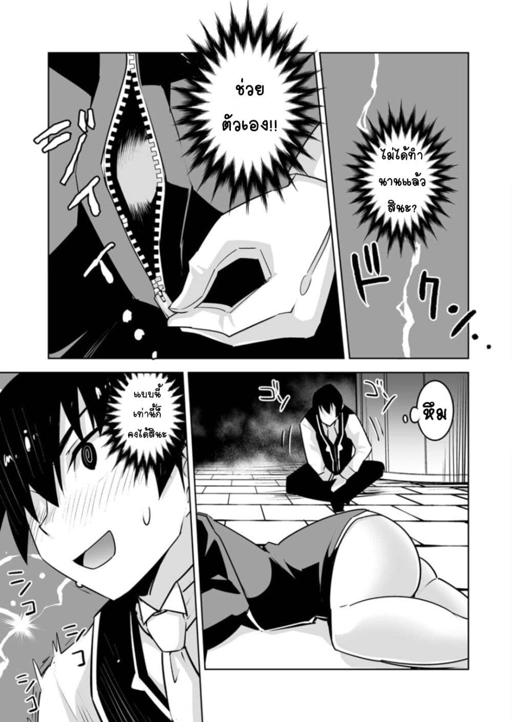 Class Teni de Ore dake Haburareta node, Doukyuusei Harem Tsukuru Koto ni Shita 24-24
