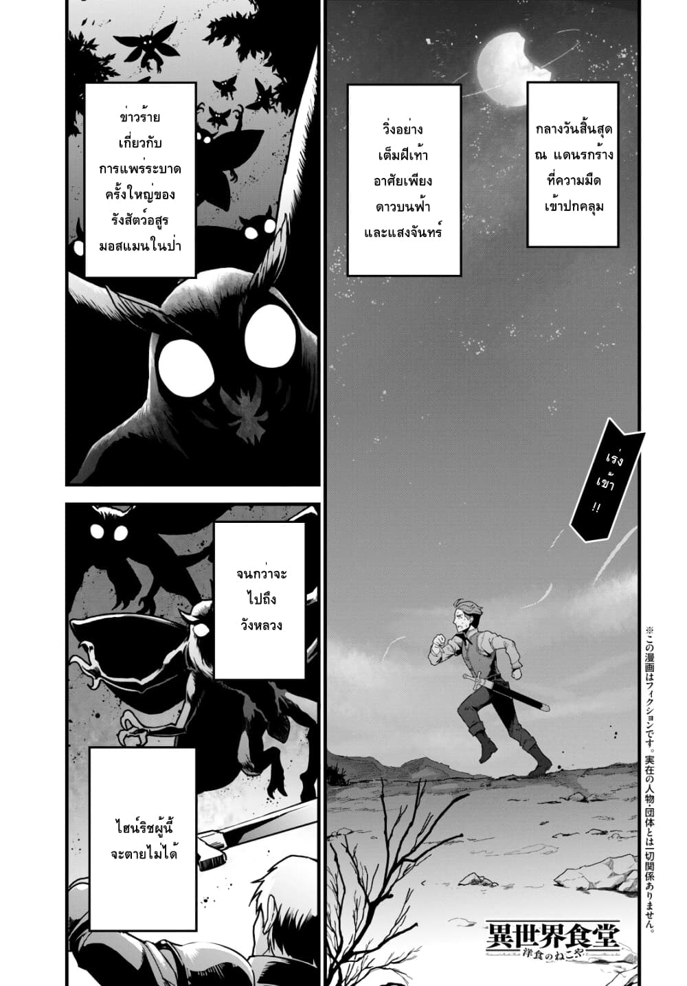Isekai Shokudou ~Youshoku no Nekoya~ 7-กุ้งทอด