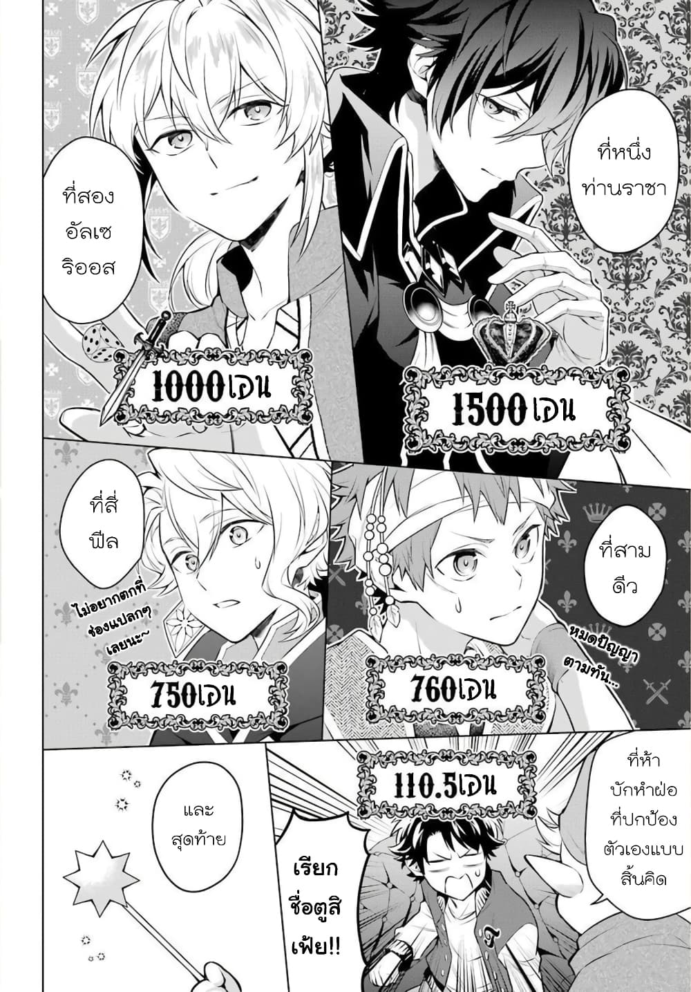 Otome Game Tensou Ore ga Heroine de Kyuuseishu!? 19-เหล่าตัวละครจีบได้ VS ตัวผม!?