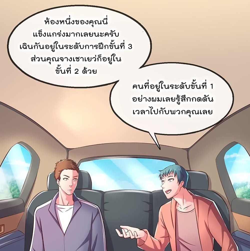 Because I Have Super Gold System เพราะฉันนั้นมีระบบทองคำสุดเทพยังไงล่ะ! 43-43