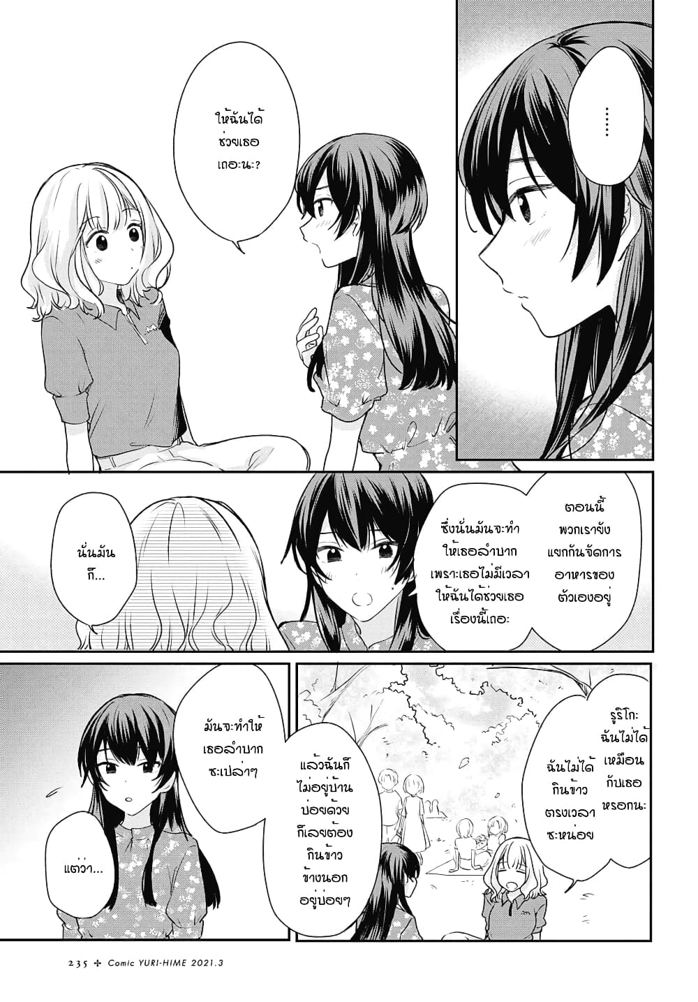 Onna Tomodachi to Kekkon Shitemita ลองแต่งงานกับเพื่อนสาว 3-3