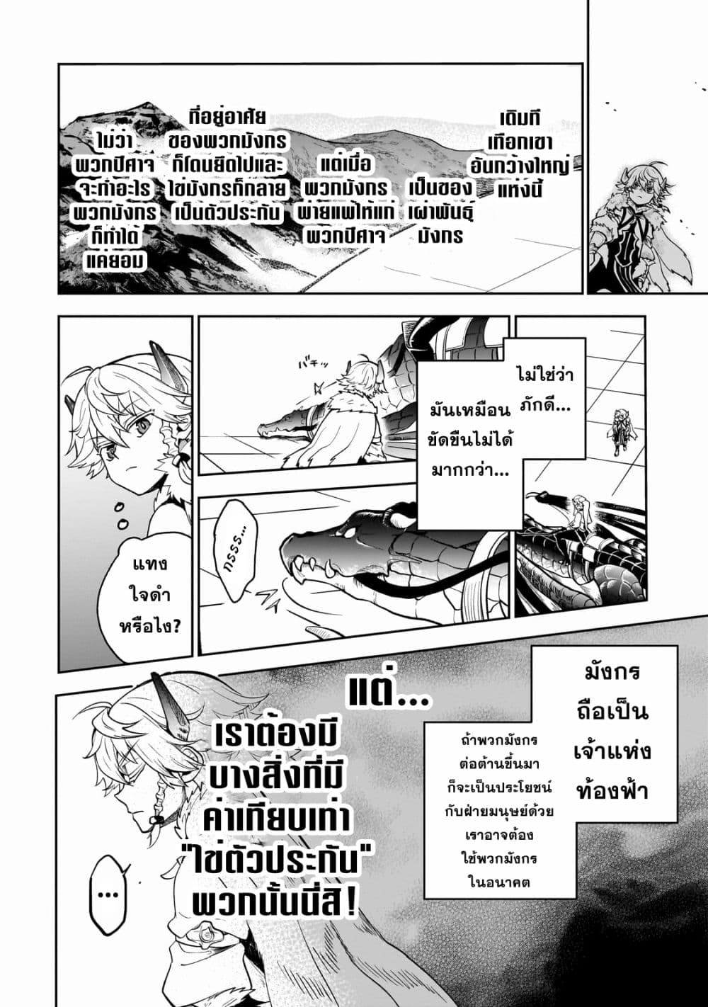Dainana Maouji Jilbagias no Maou Keikokuki 5-5