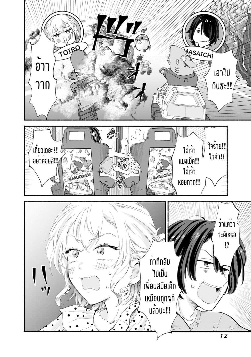 Nee, Mou Isso Tsukiacchau? Osananajimi no Bishoujo ni Tanomarete, Camouflage Kareshi Hajimemashita นี่ ทำไมเราไม่คบกันไปเลยละ? 8-8