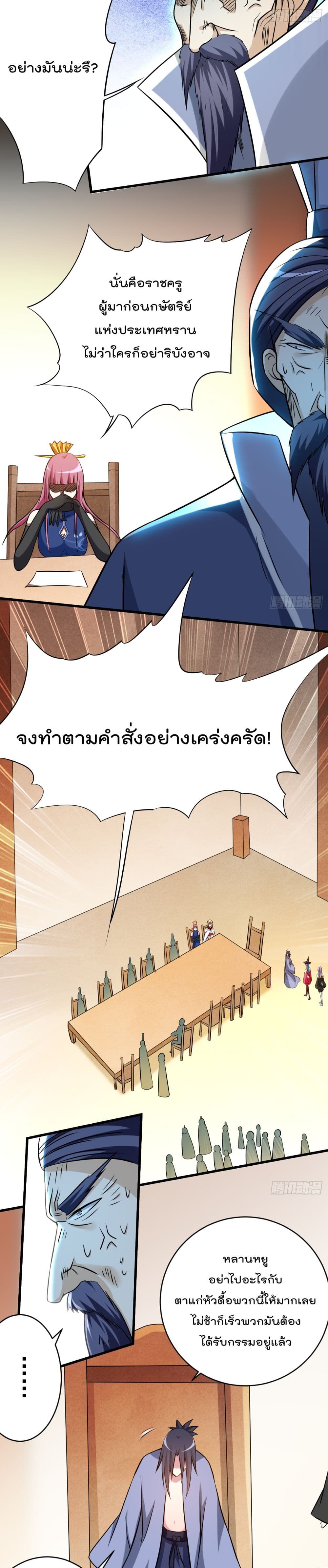 My Disciples Harem is Immortal ฮาเร็มศิษย์สาวสุดแกร่งนี้ของผมนะค้าบ 145-145