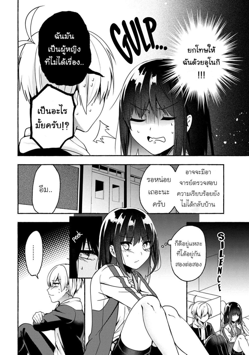 Pashiri na Boku to Koi suru Banchou-san 56-56