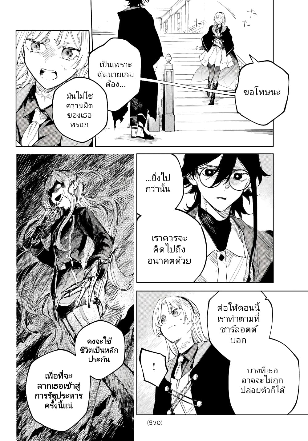 Danzai no Majutsugari นักล่านักเวทย์อาชญากร 6.1-6.1