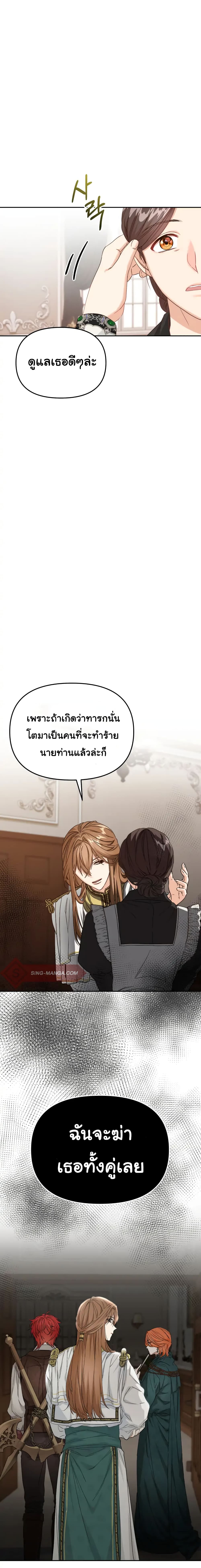 How to Survive As The Devil’s Daughter 6-6
