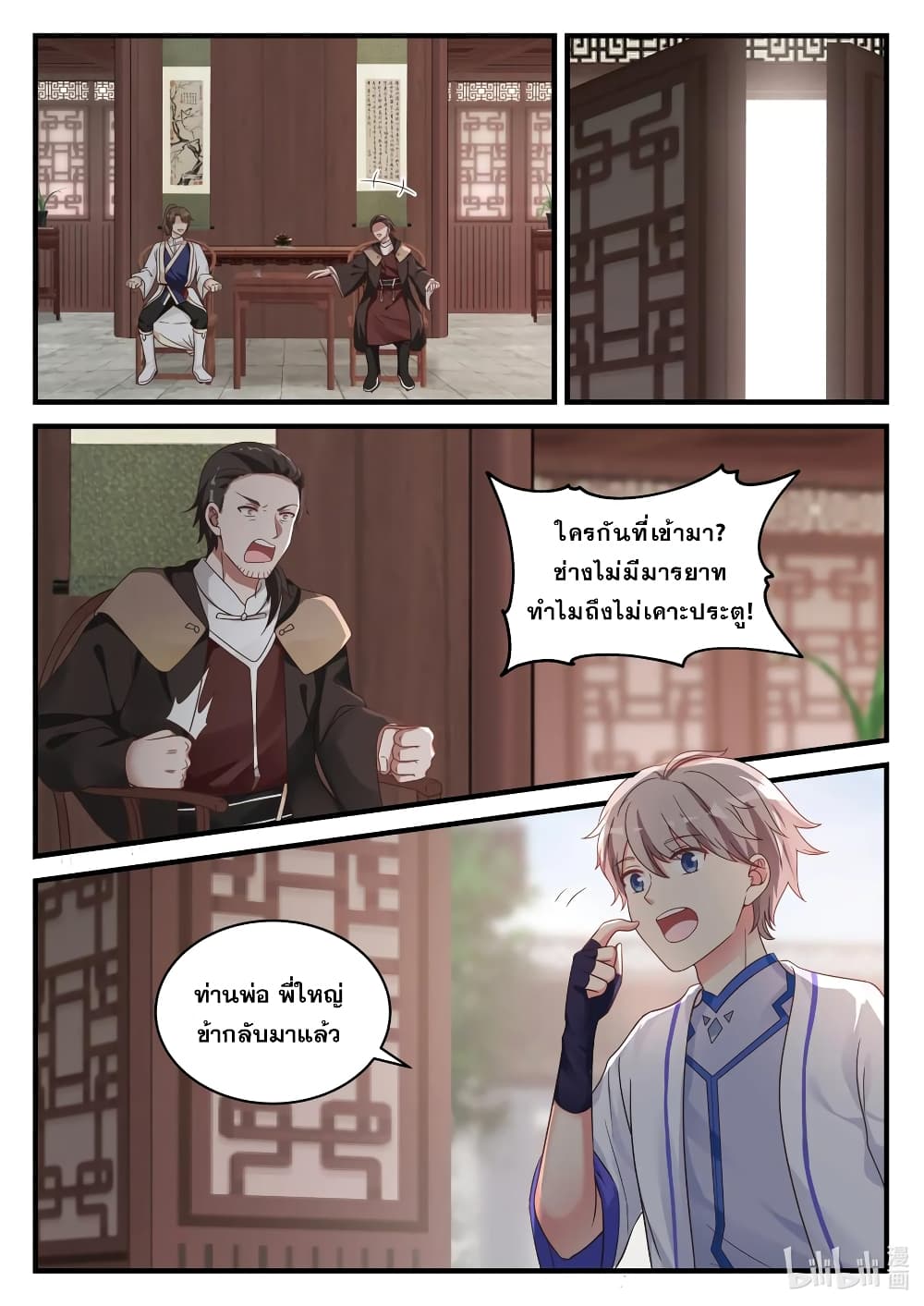 Martial God Asura 28-บิดาบุตรพบพาน