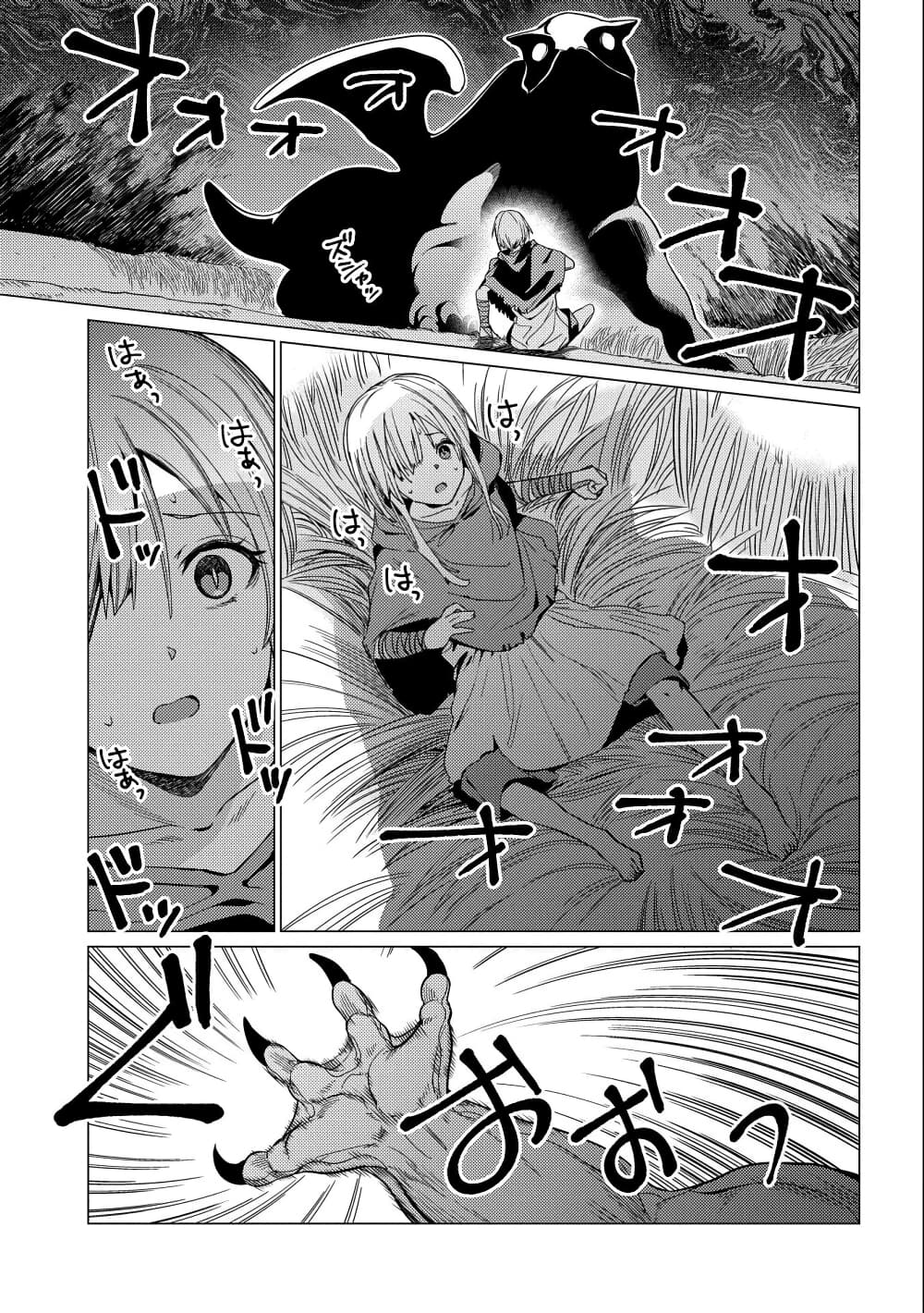 Ore wa Subete wo "Parry" Suru 6-นั่นกบหรือว่าเขียดรีว่า ''มังกร'' ?
