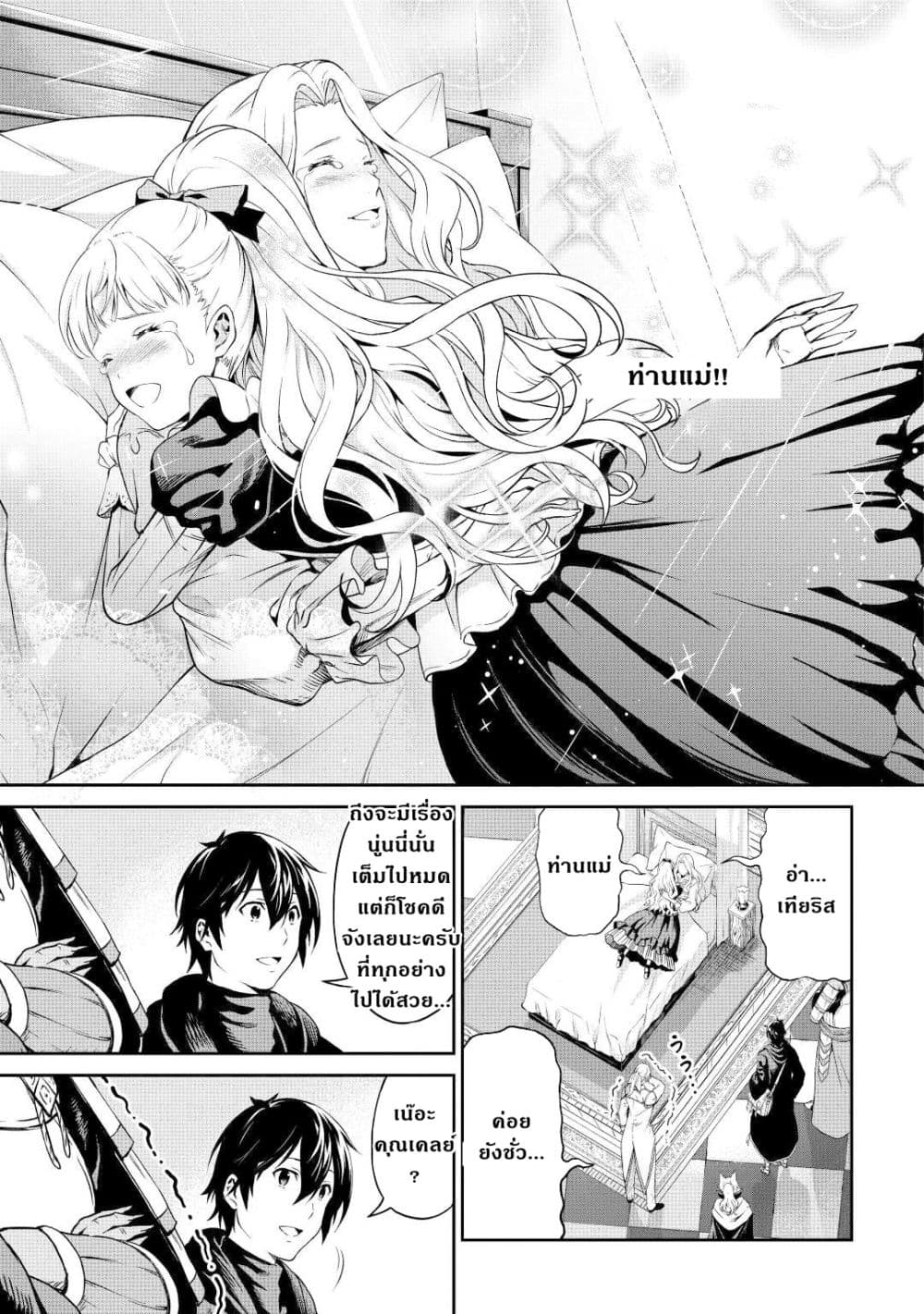 Souzai Saishuka no Isekai Ryokouki 38-38