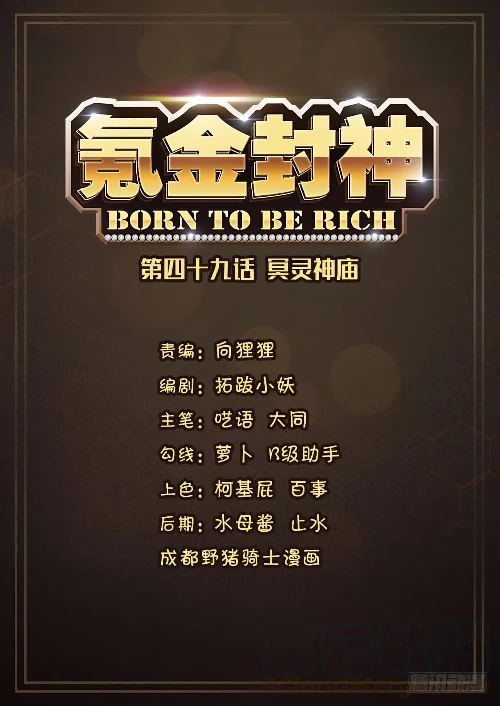 Born To Be Rich 50-50