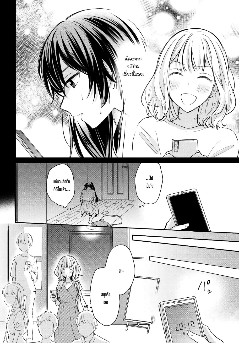 Onna Tomodachi to Kekkon Shitemita ลองแต่งงานกับเพื่อนสาว 7-7