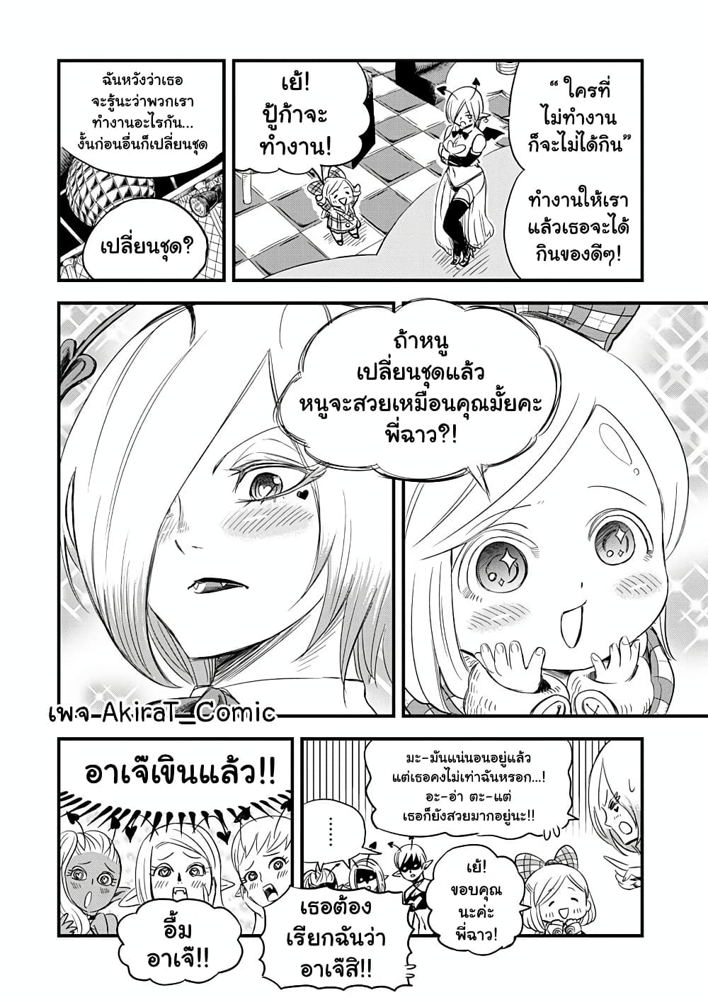 Yuucha to Maou 7-ผู้หญิงแห่งโลกใต้พิภพ