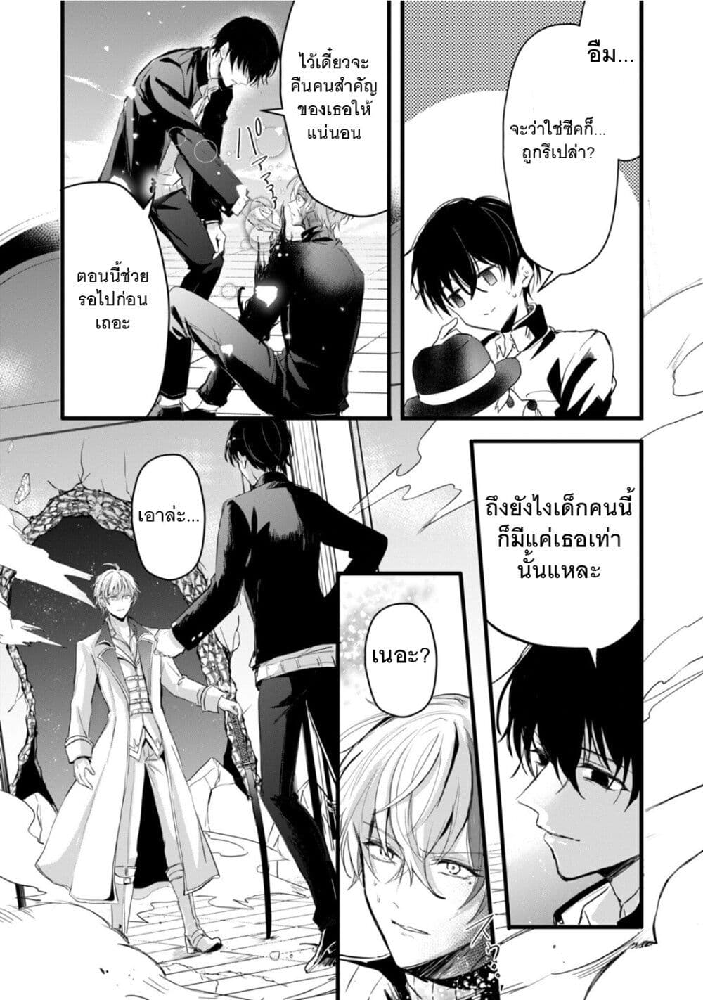 Oujo Denka wa Oikari no you desu เลติเชียลโกรธซะแล้วสิ (องค์หญิงทรงโกรธแล้วค่ะ) 24-24