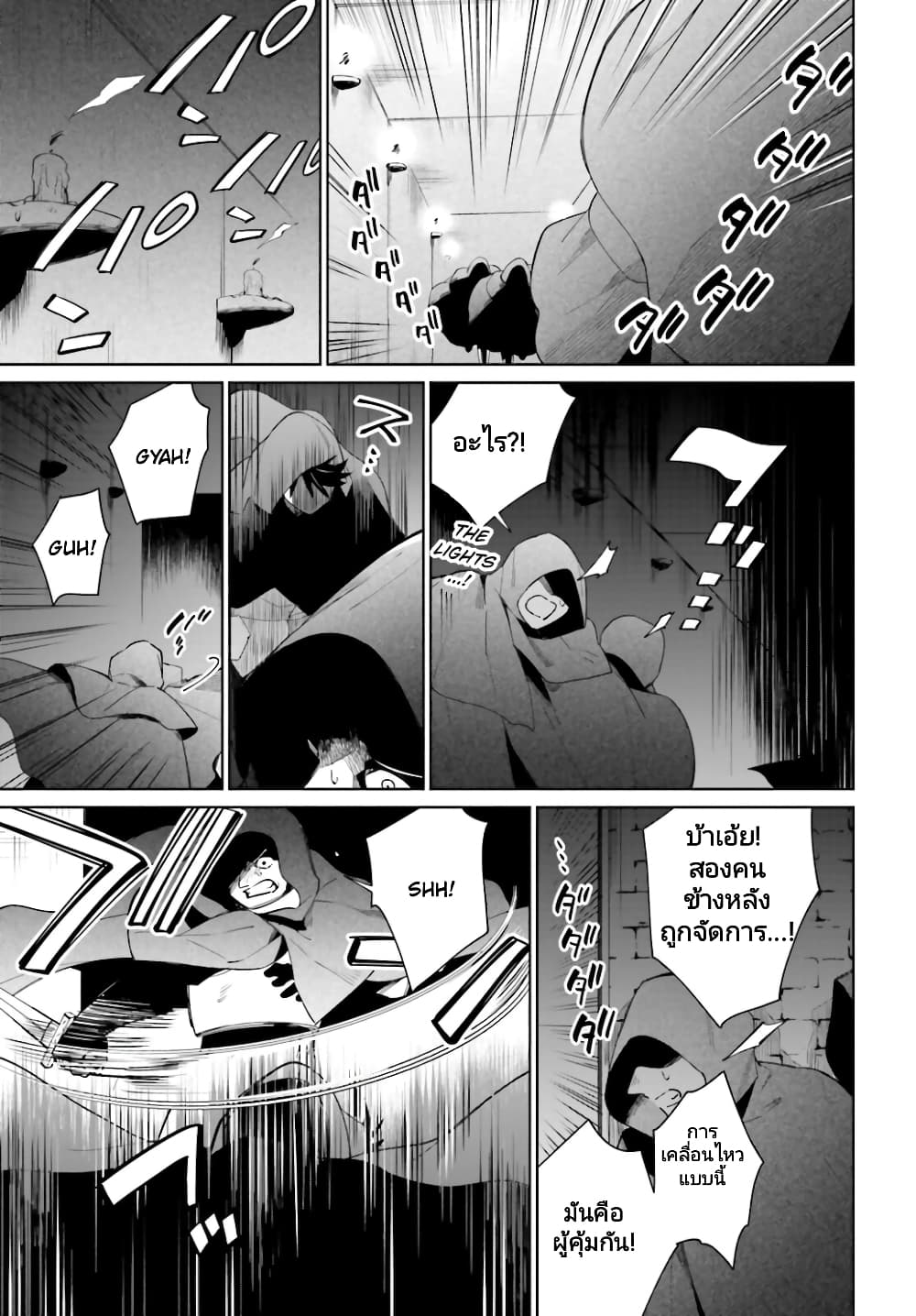 Kage no Eiyuu no Nichijou-tan ชีวิตประจำวันของผู้กล้าเงาสุดแกร่ง 14-14
